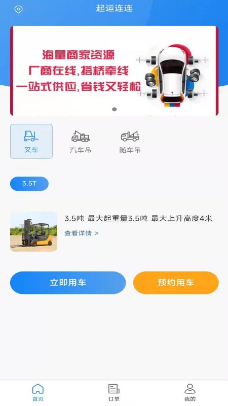 起运连连 起运连连截图