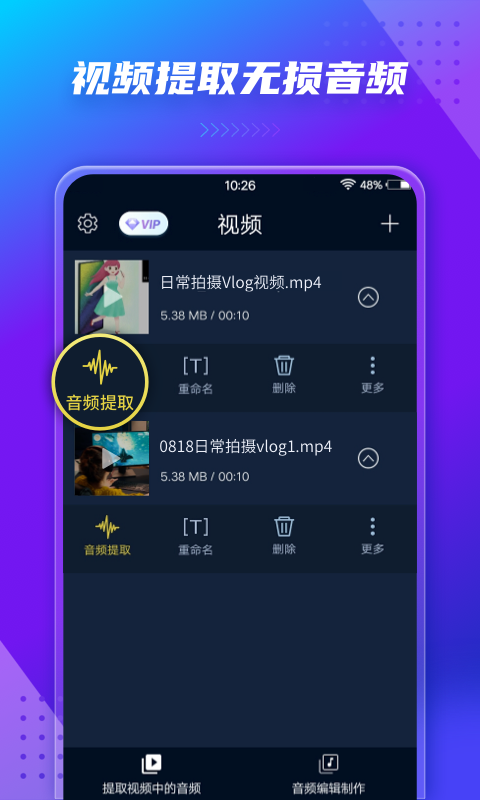 音频提取器 音频提取器截图
