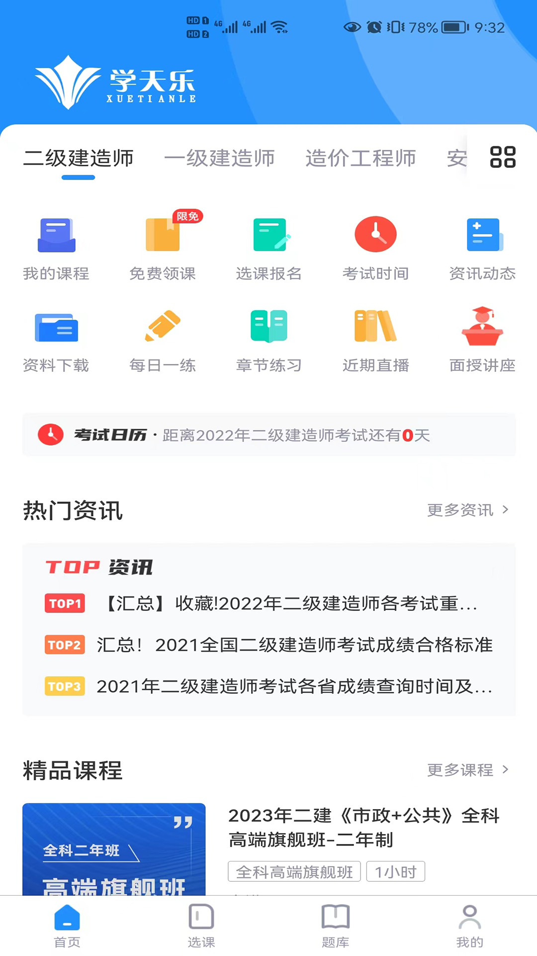 学天乐网校 学天乐网校截图