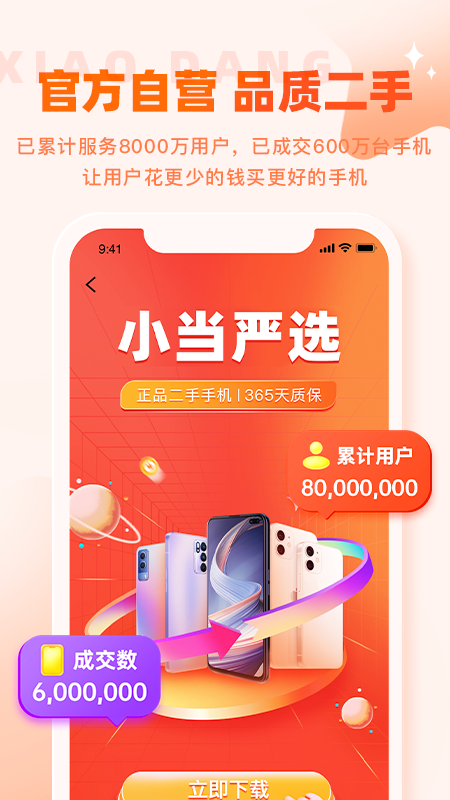 小当严选 小当严选截图