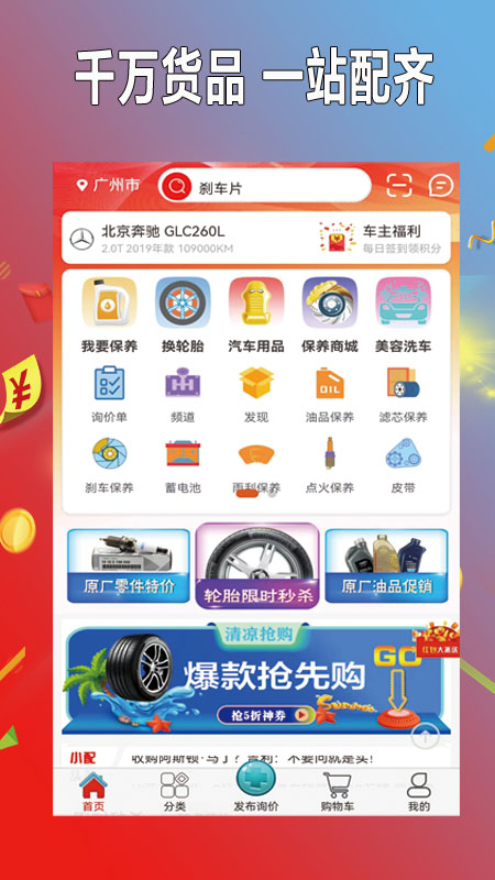 小配养车 小配养车截图