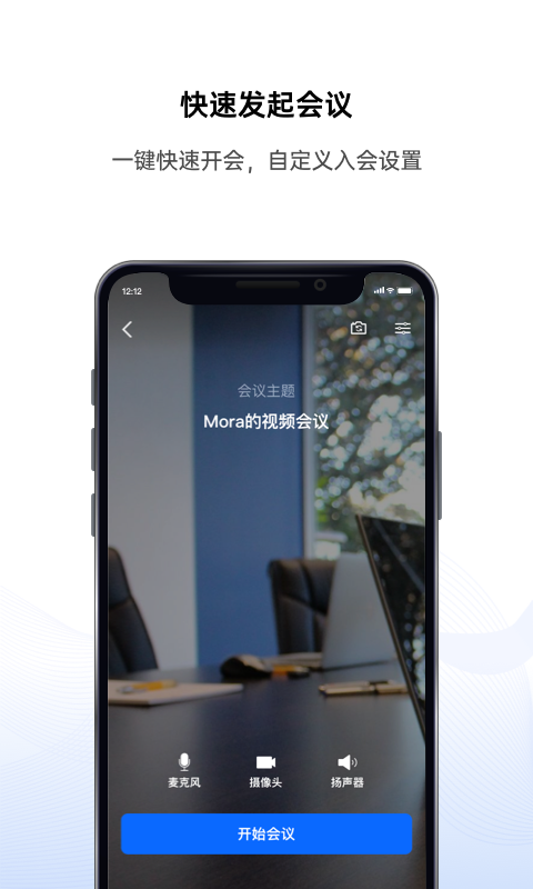 好信云会议 好信云会议截图