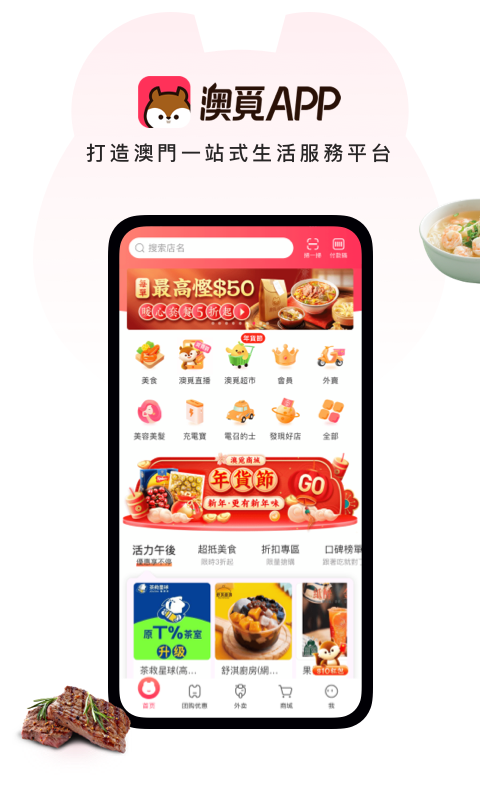 澳覓 澳覓截图