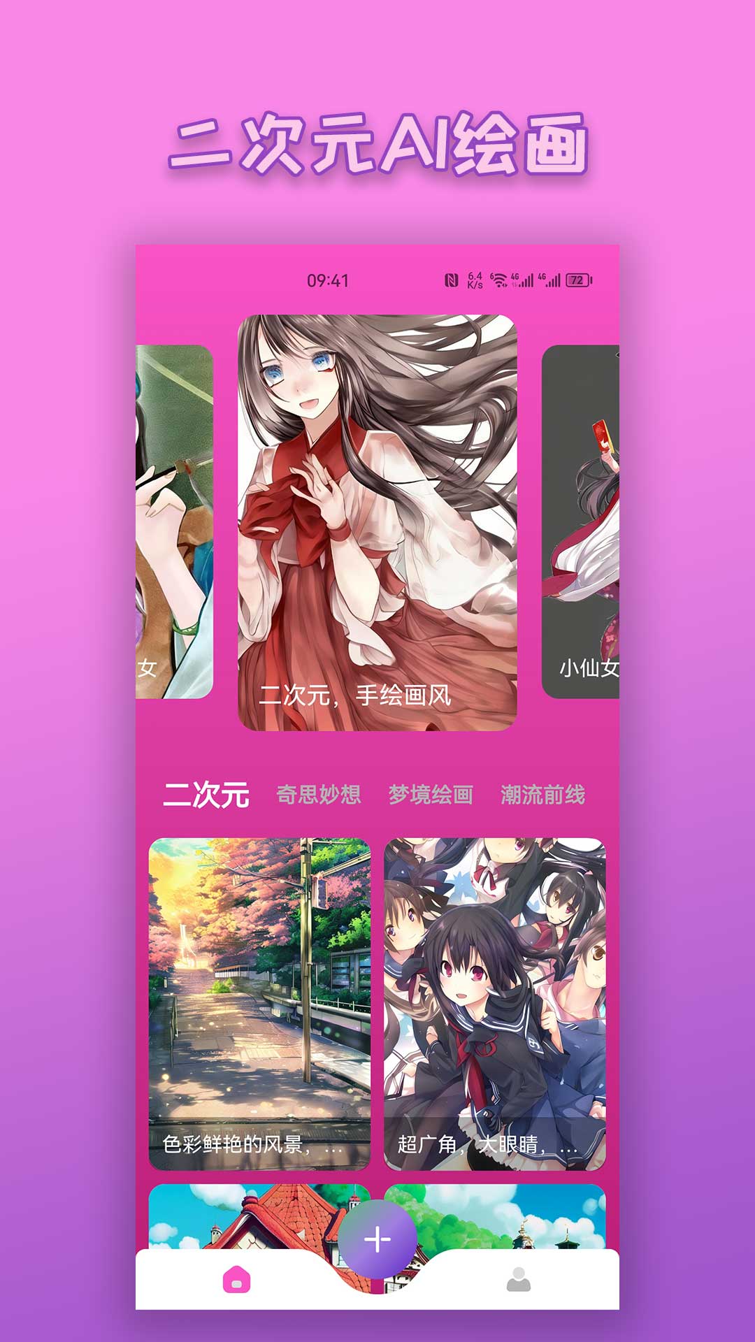 二次元AI绘画 二次元AI绘画截图