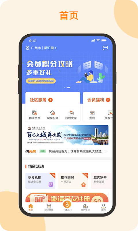 悦秀会 悦秀会截图