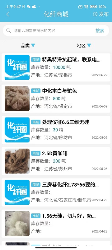 化纤圈 化纤圈截图