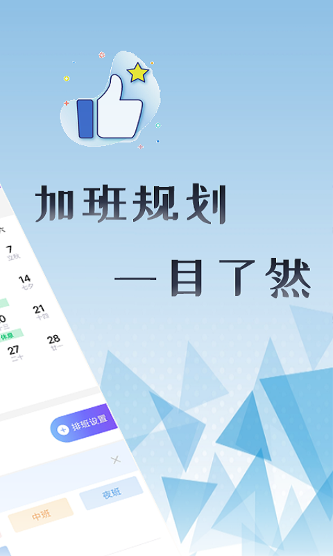 丁丁上班考勤 丁丁上班考勤截图