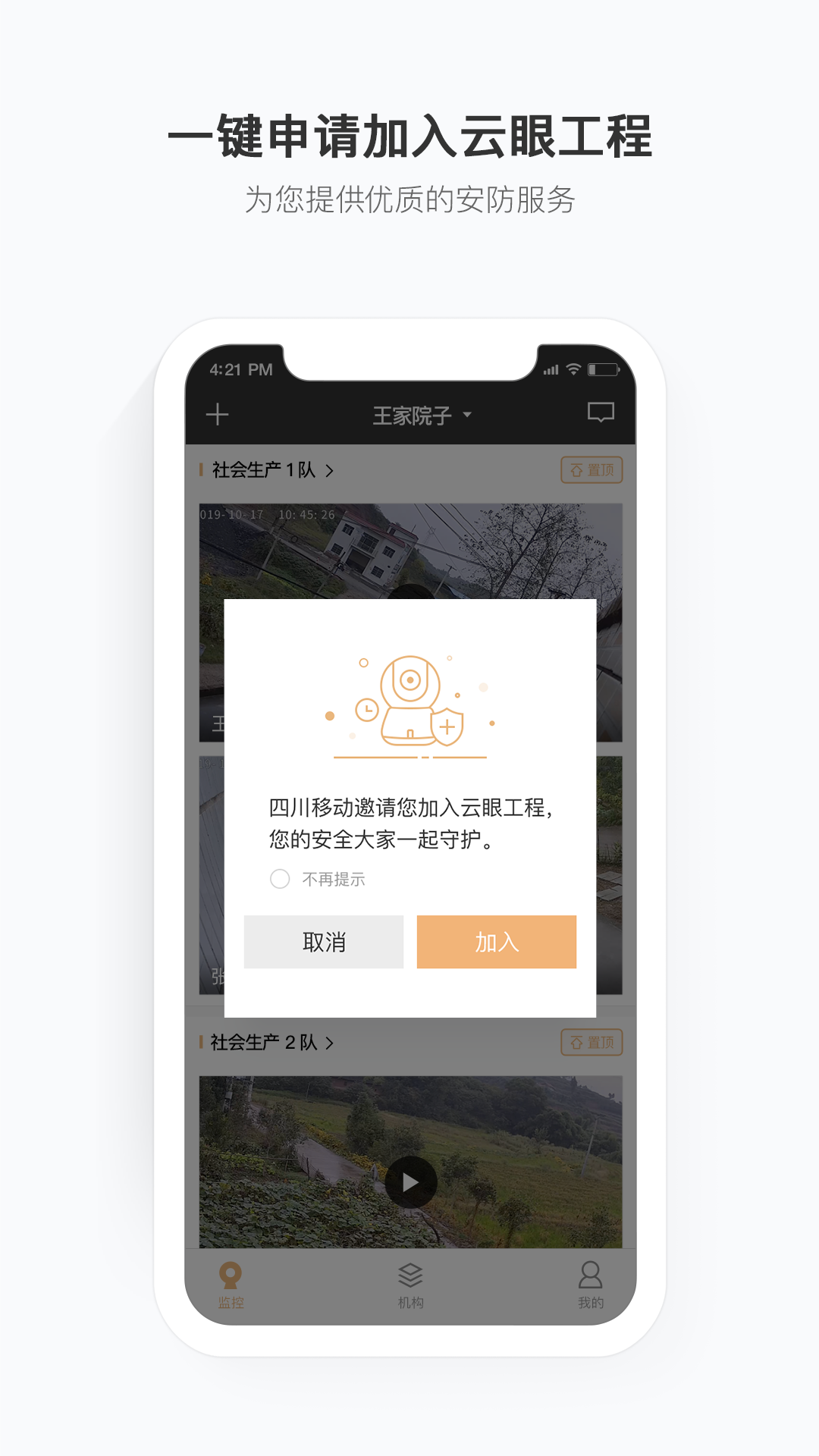 移动看家宝 移动看家宝截图