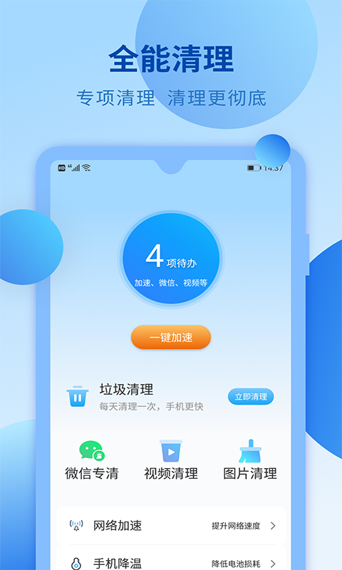 快马手机清理 快马手机清理截图