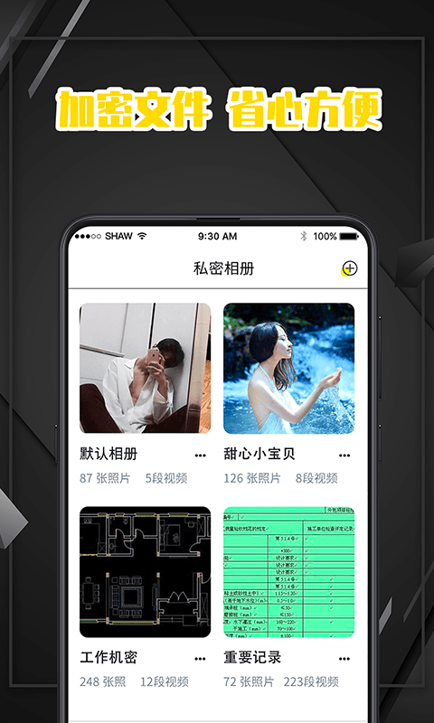 密码记录本 密码记录本截图