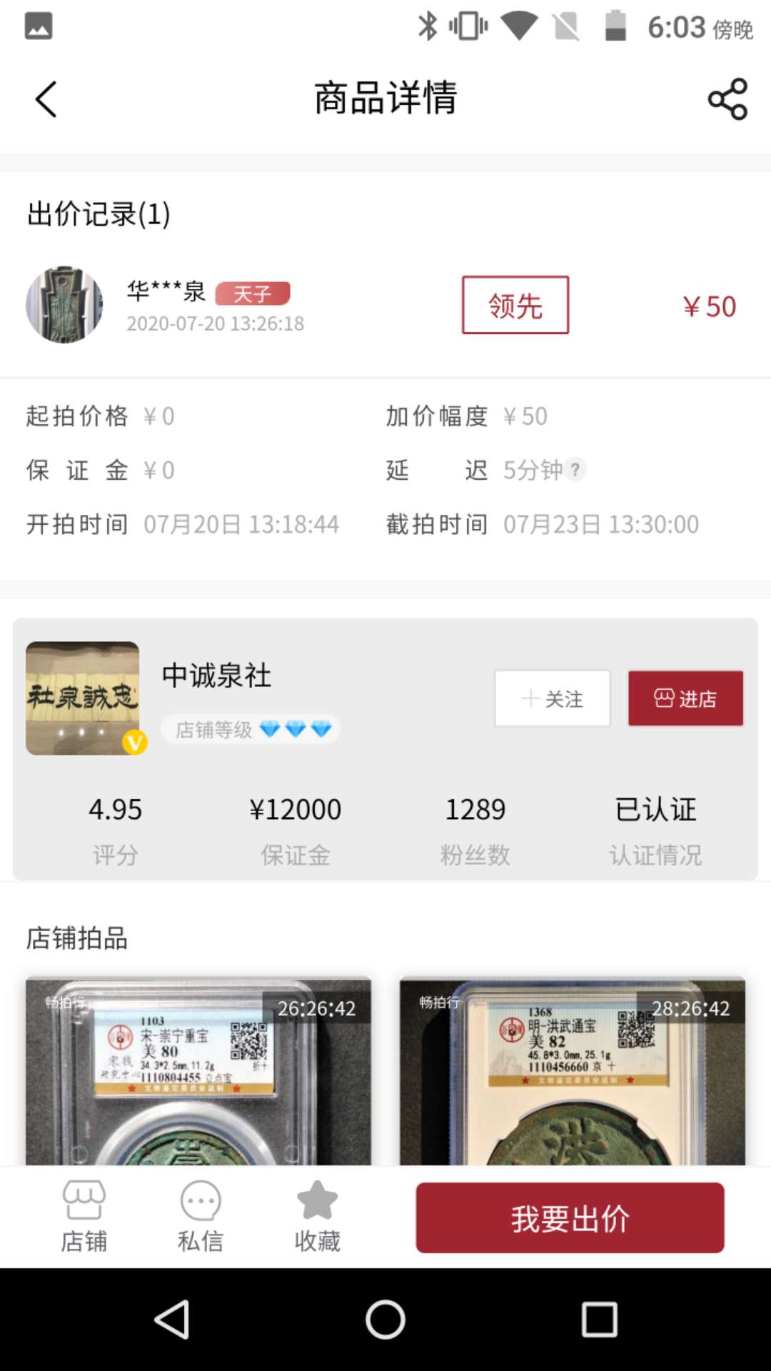 畅拍行 畅拍行截图