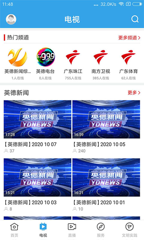 悦英德 悦英德截图