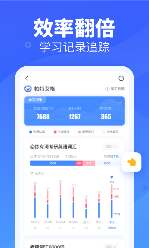 乐词-新东方背单词 乐词-新东方背单词截图