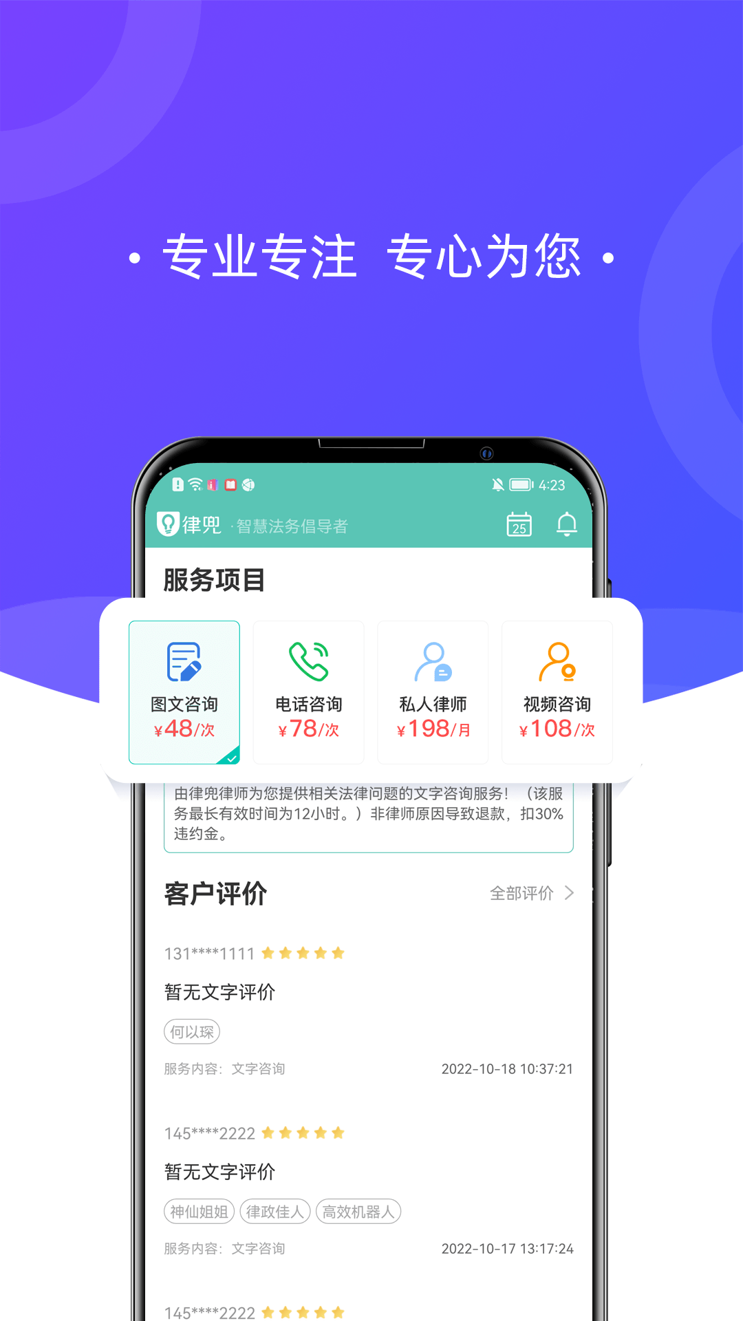 律兜法律咨询截图
