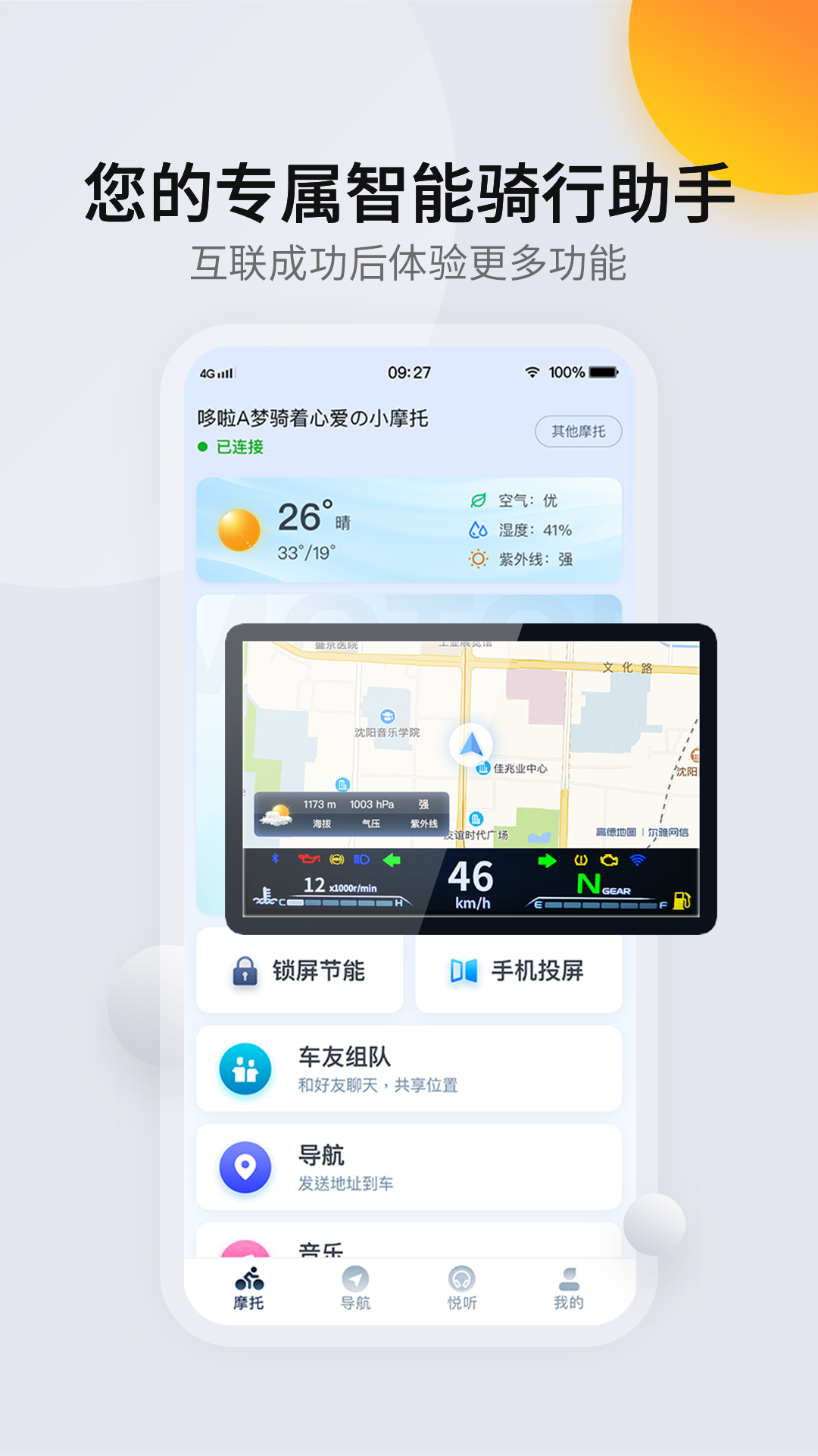 领骑摩托 领骑摩托截图