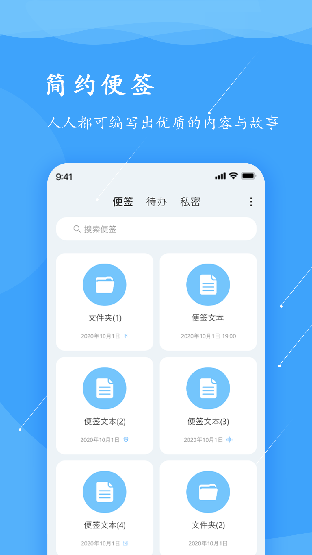 超级便签 超级便签截图