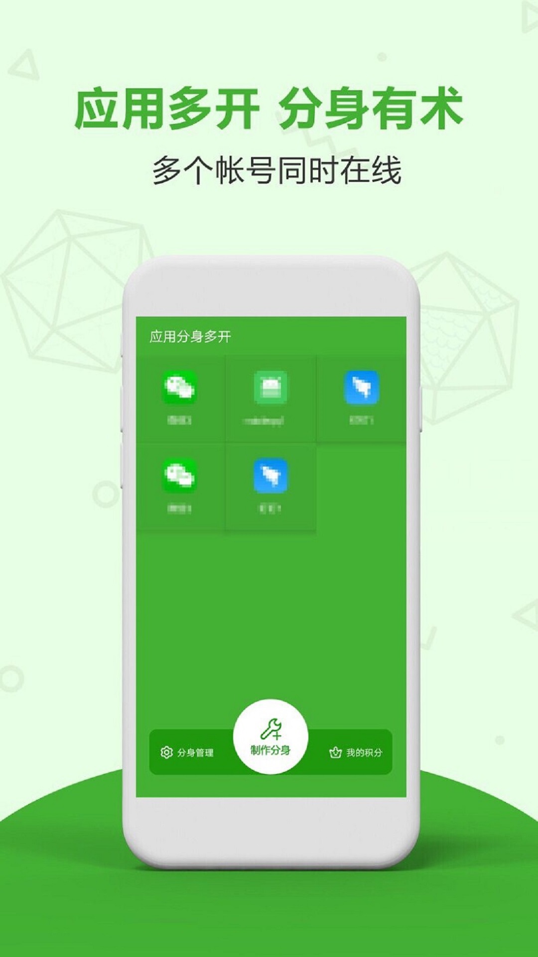 应用分身双开 应用分身双开截图