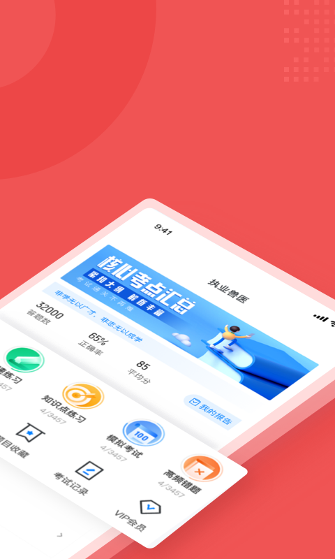 社会工作者考试聚题库 社会工作者考试聚题库截图