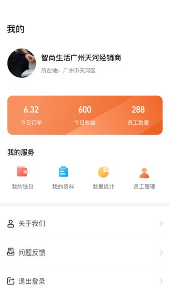 智尚生活经销商端截图
