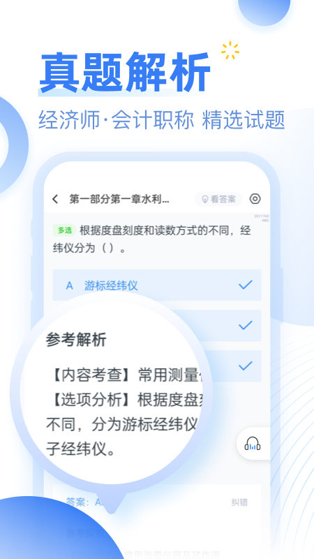 考题库 考题库截图