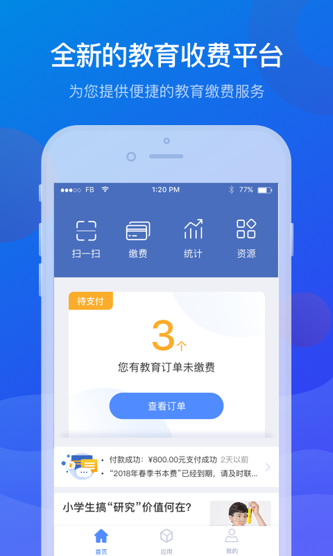 宁财缴费 宁财缴费截图
