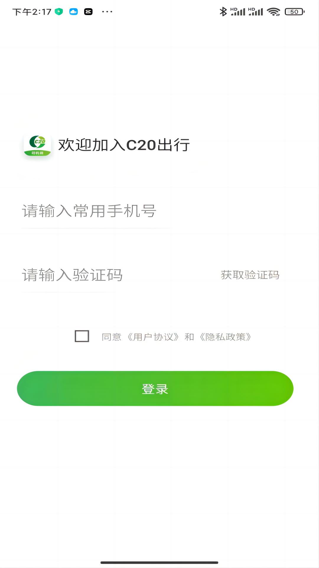 C20司机端 C20司机端截图