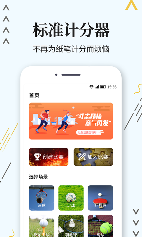 标准计分器 标准计分器截图