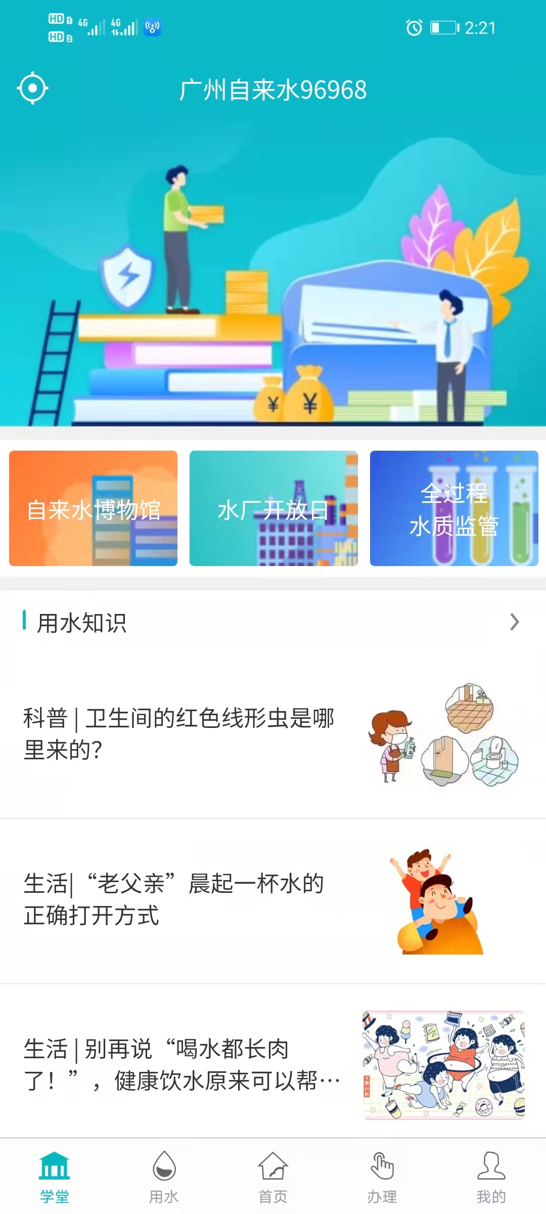 广州自来水 广州自来水截图