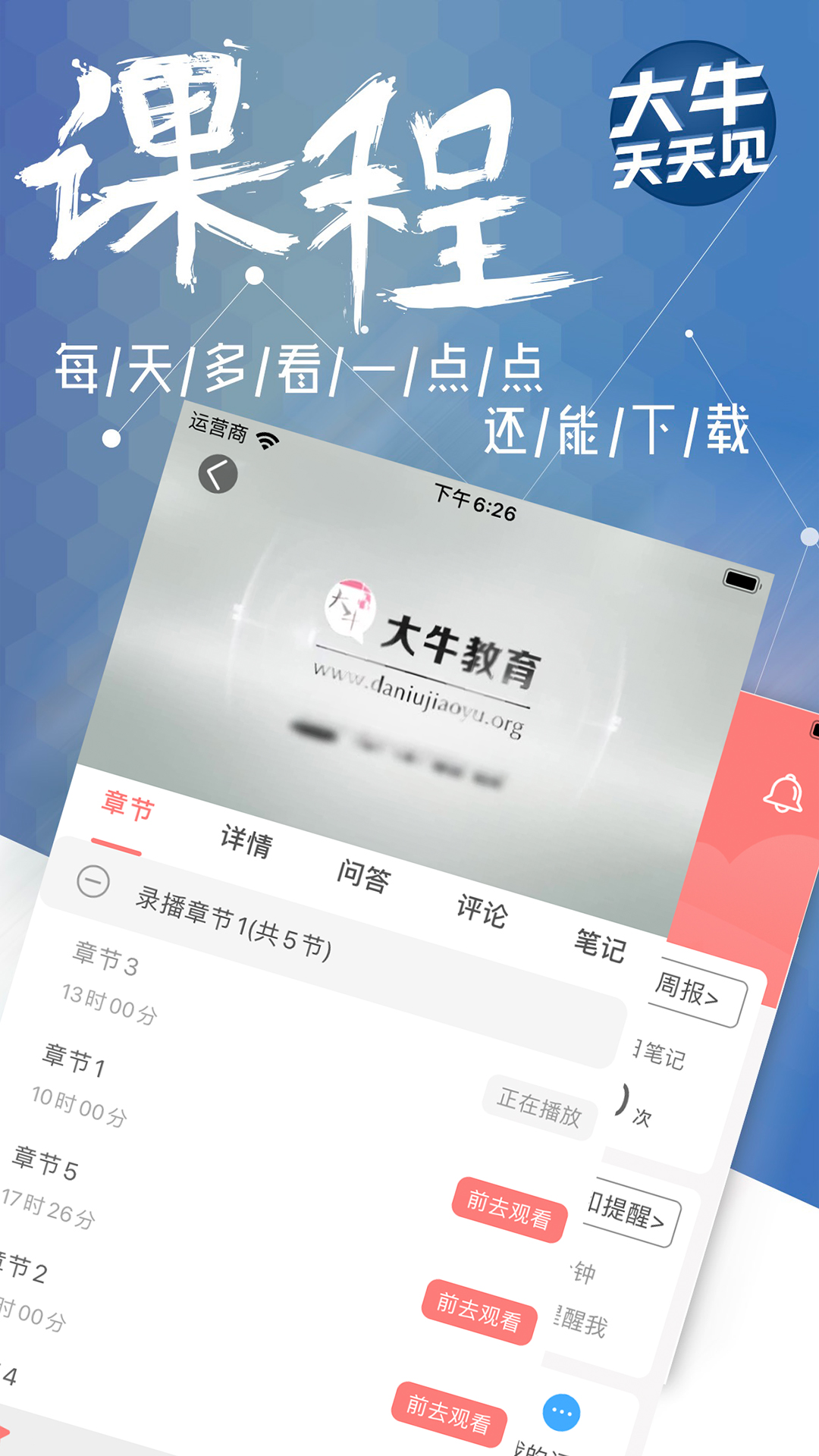 大牛网校 大牛网校截图