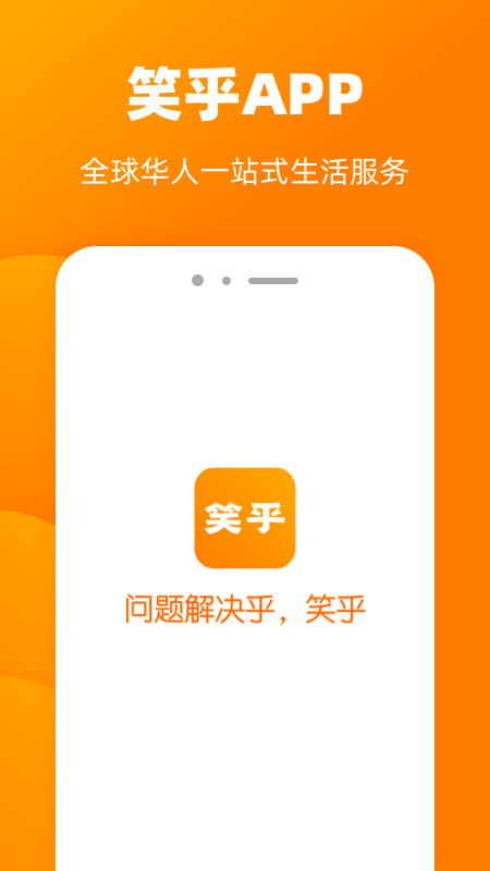 笑乎 笑乎截图
