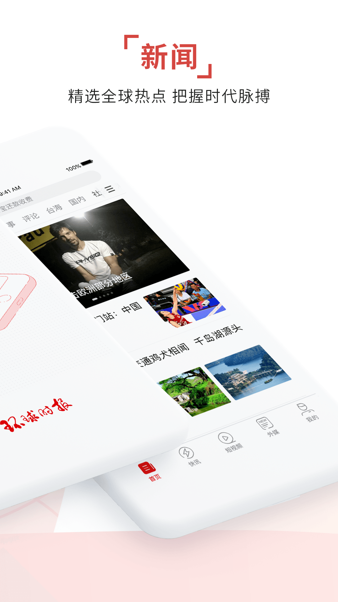 环球TIME 环球TIME截图