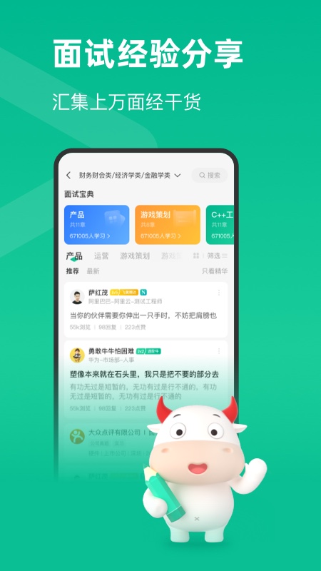 牛客 牛客截图