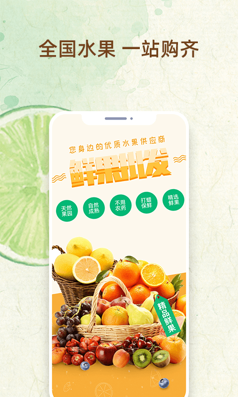鲜果市场 鲜果市场截图