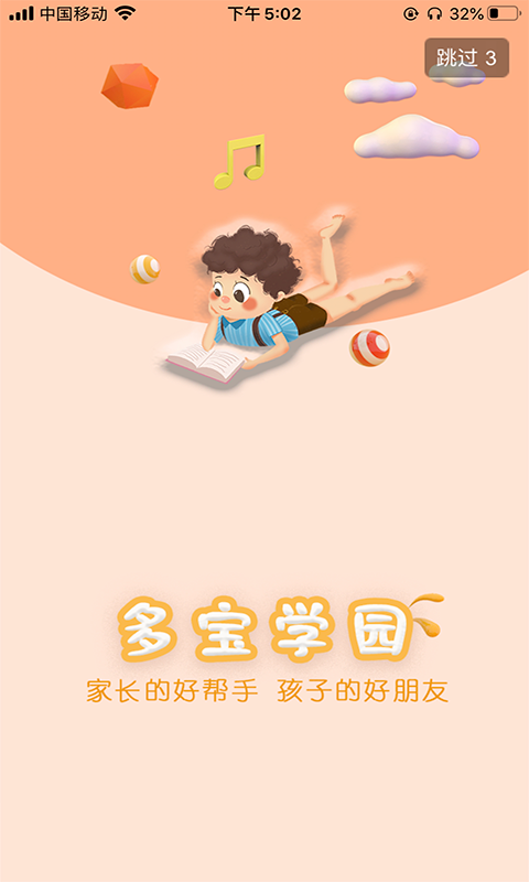多宝学园 多宝学园截图