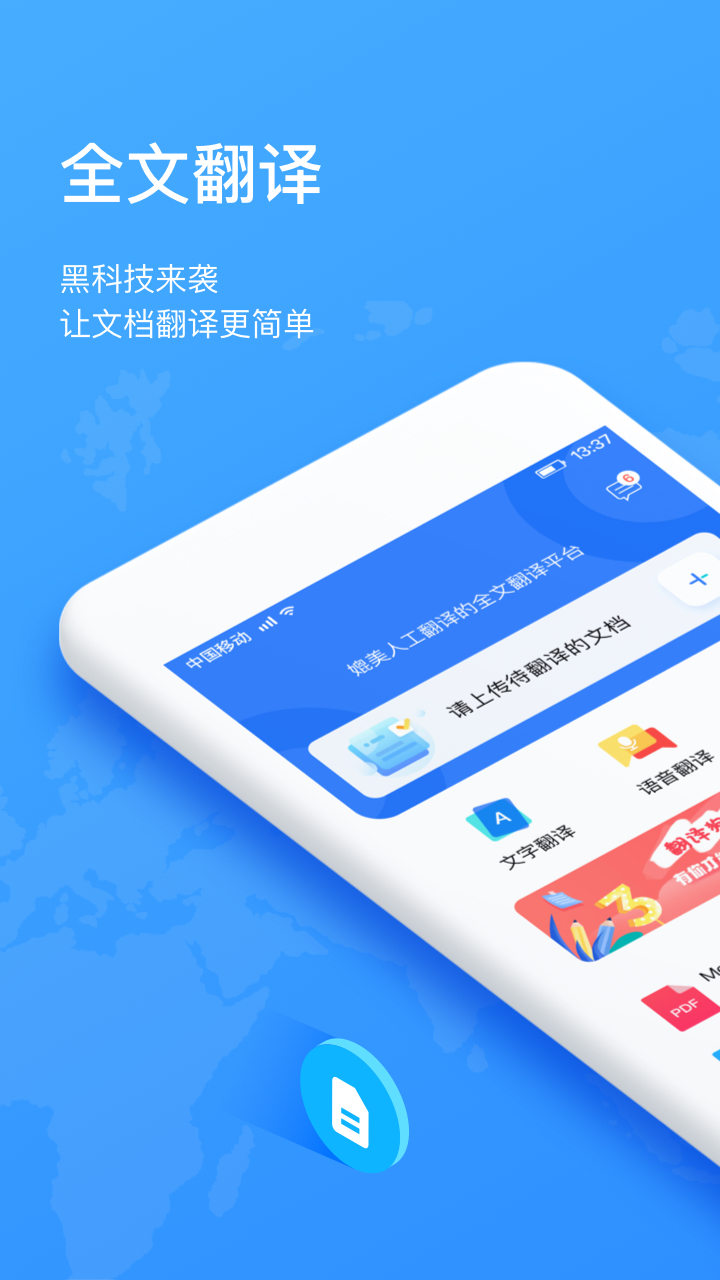 翻译狗APP 翻译狗APP截图