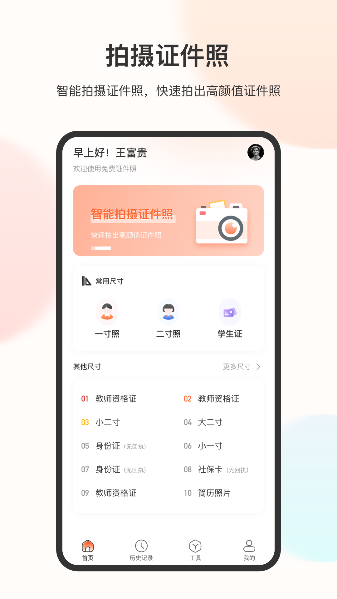 证件照 证件照截图