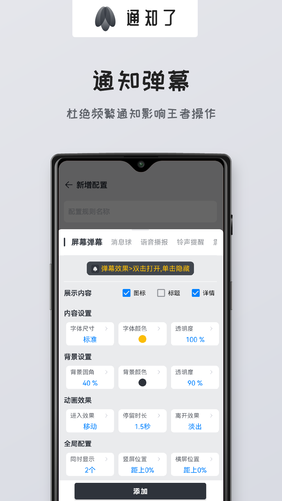 通知了 通知了截图