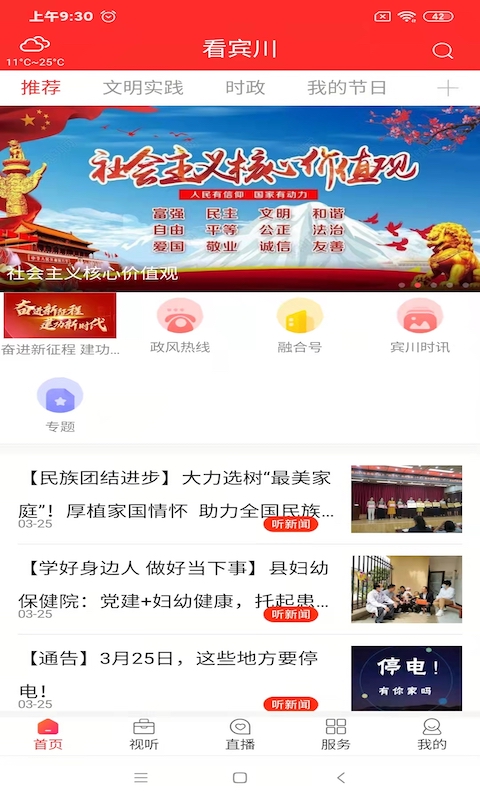 看宾川截图