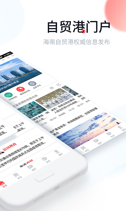 新海南 新海南截图