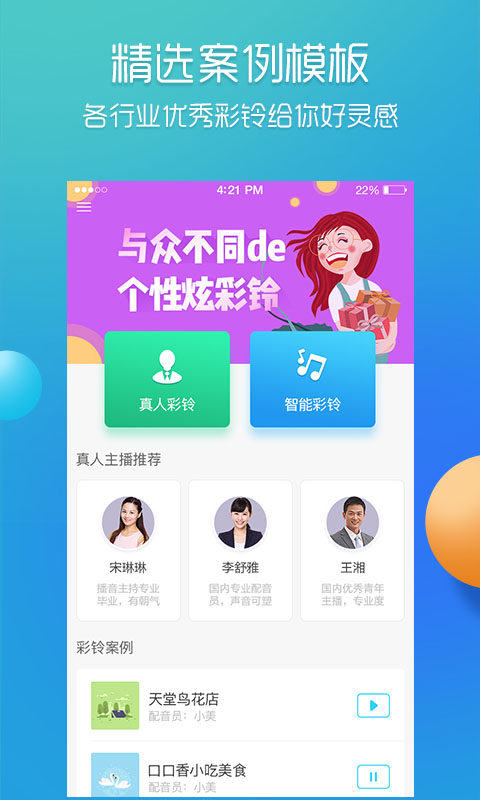 彩铃易 彩铃易截图
