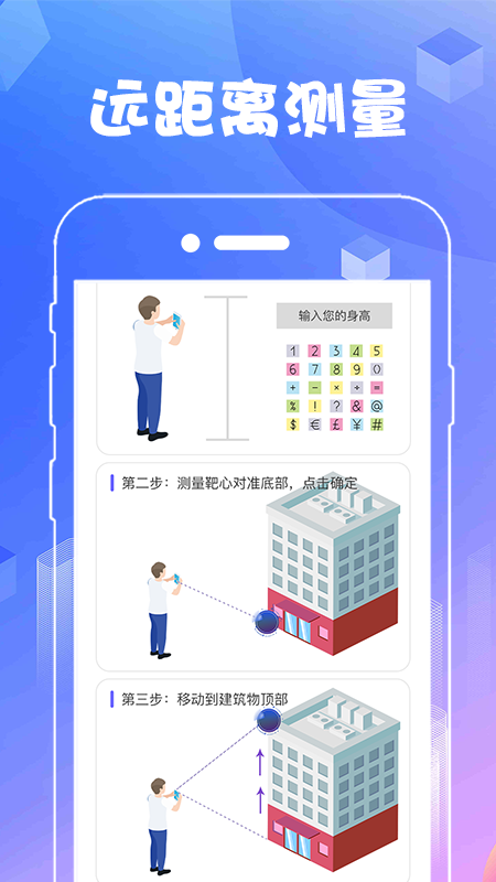 AR测量工具 AR测量截图
