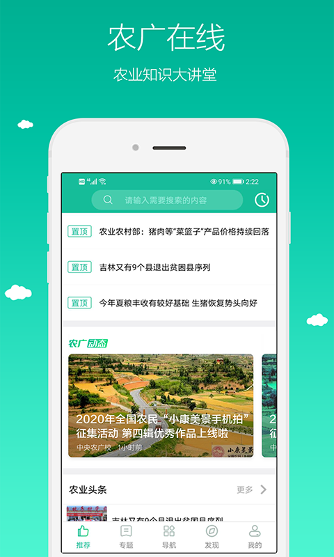 农广在线 农广在线截图