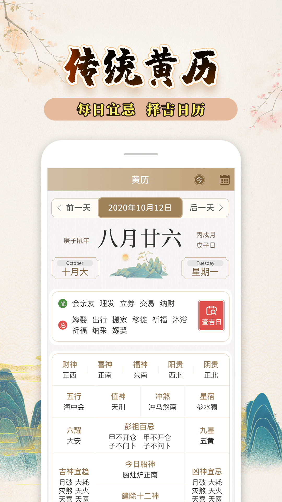 知命万年历 知命截图
