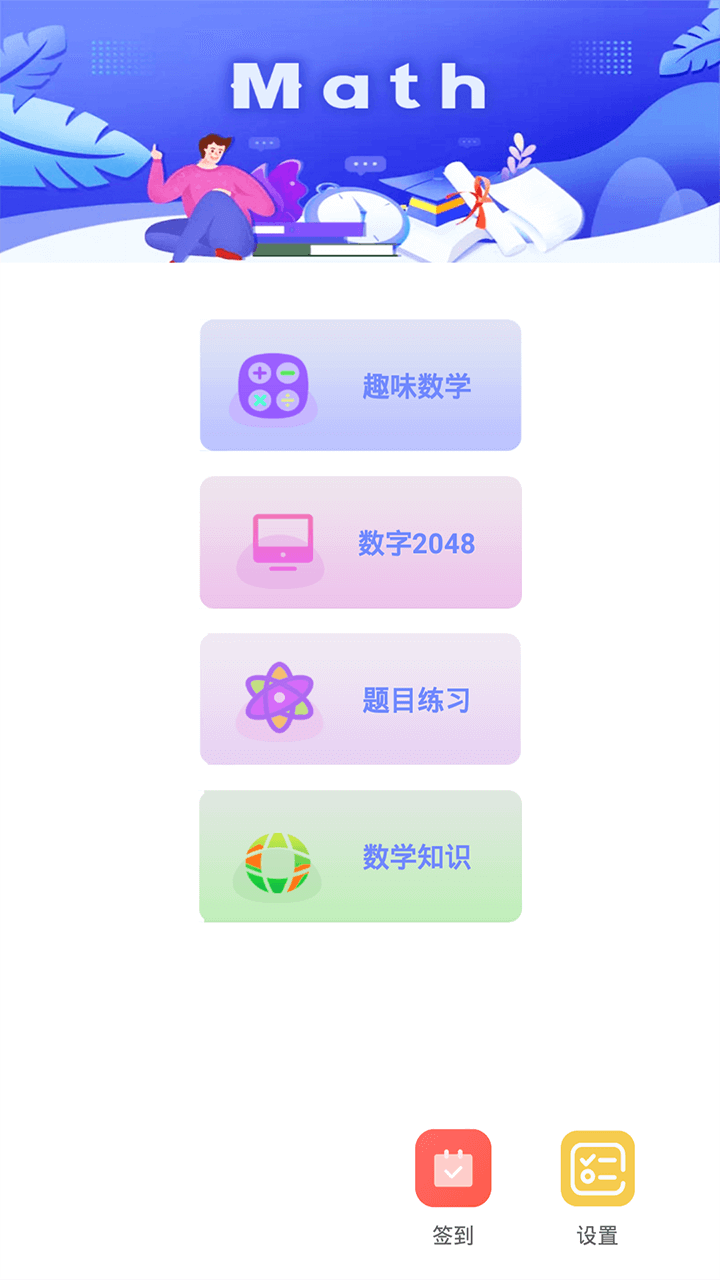 趣味数学 趣味数学截图