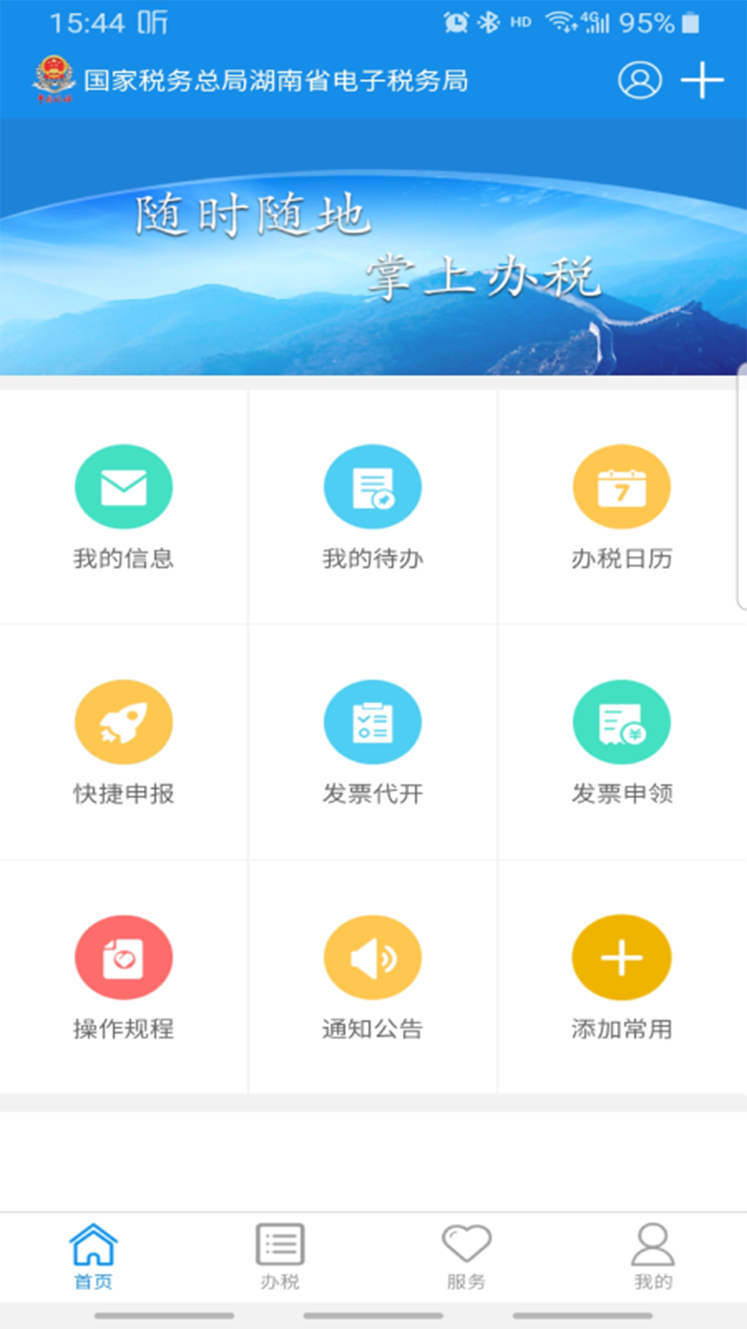 湖南税务 湖南税务截图