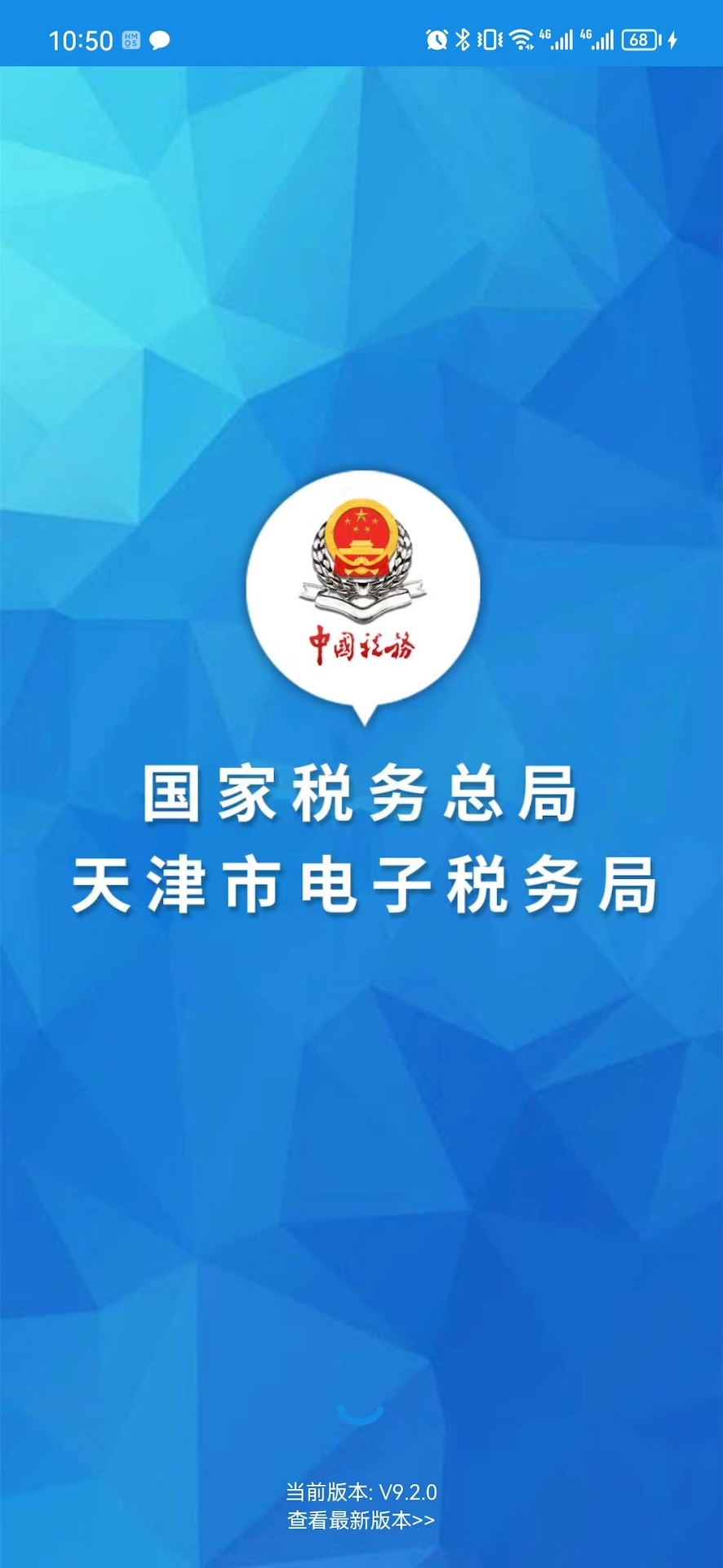 天津税务 天津税务截图
