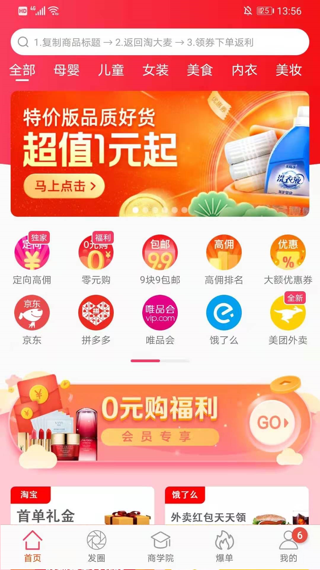 淘大麦 淘大麦截图