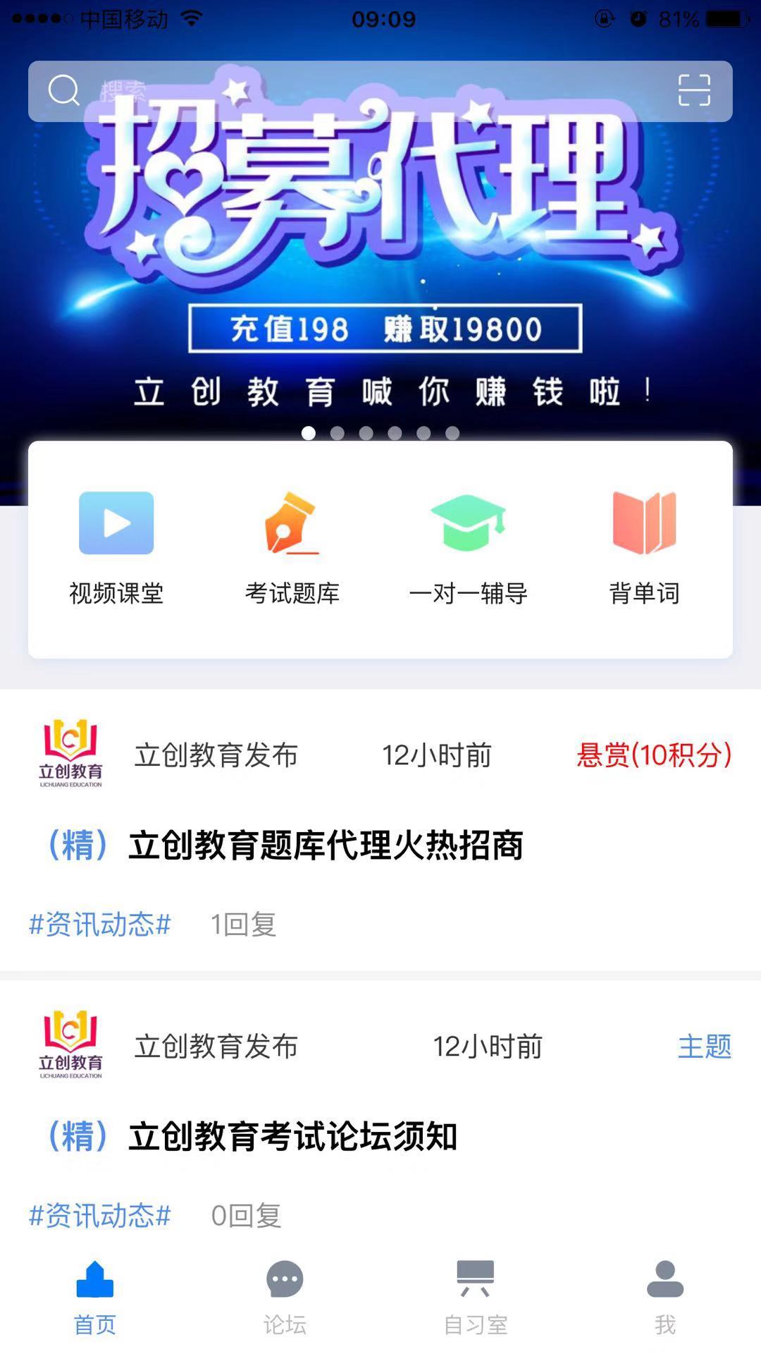 立创教育 立创教育截图