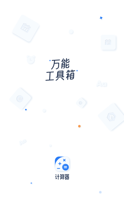 比鑫计算器 比鑫计算器截图