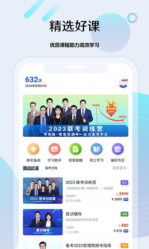 考研通 考研通截图